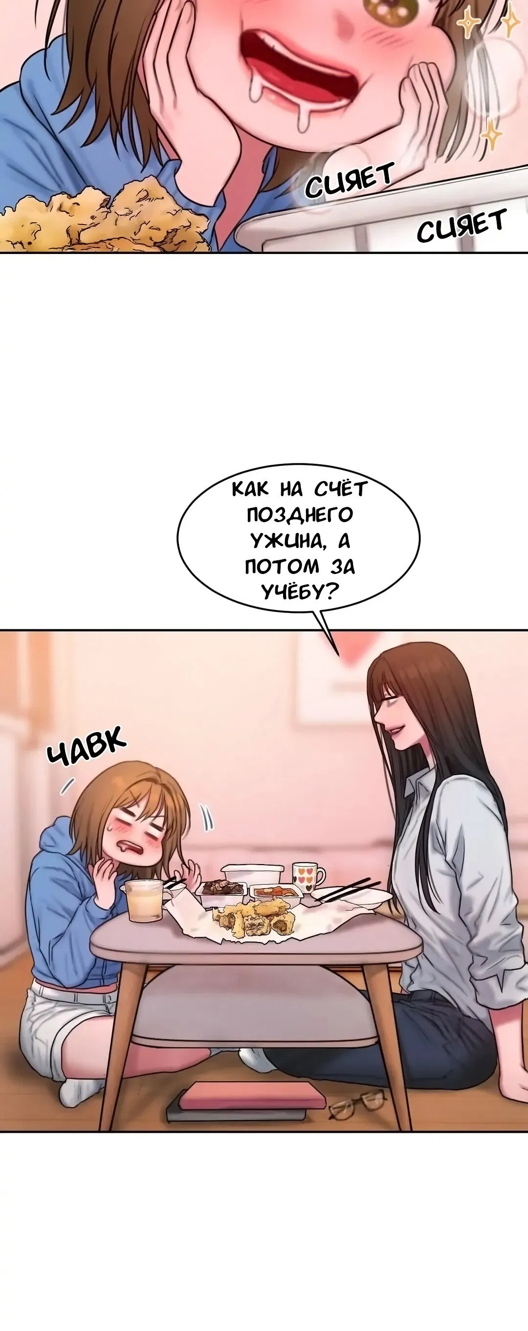 Манга Дневник плохих мыслей - Глава 53 Страница 8