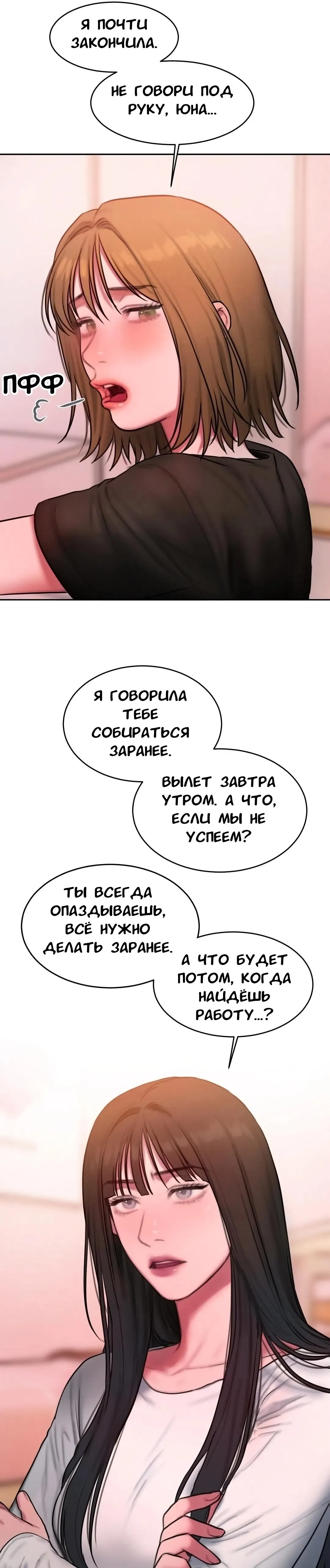 Манга Дневник плохих мыслей - Глава 56 Страница 16