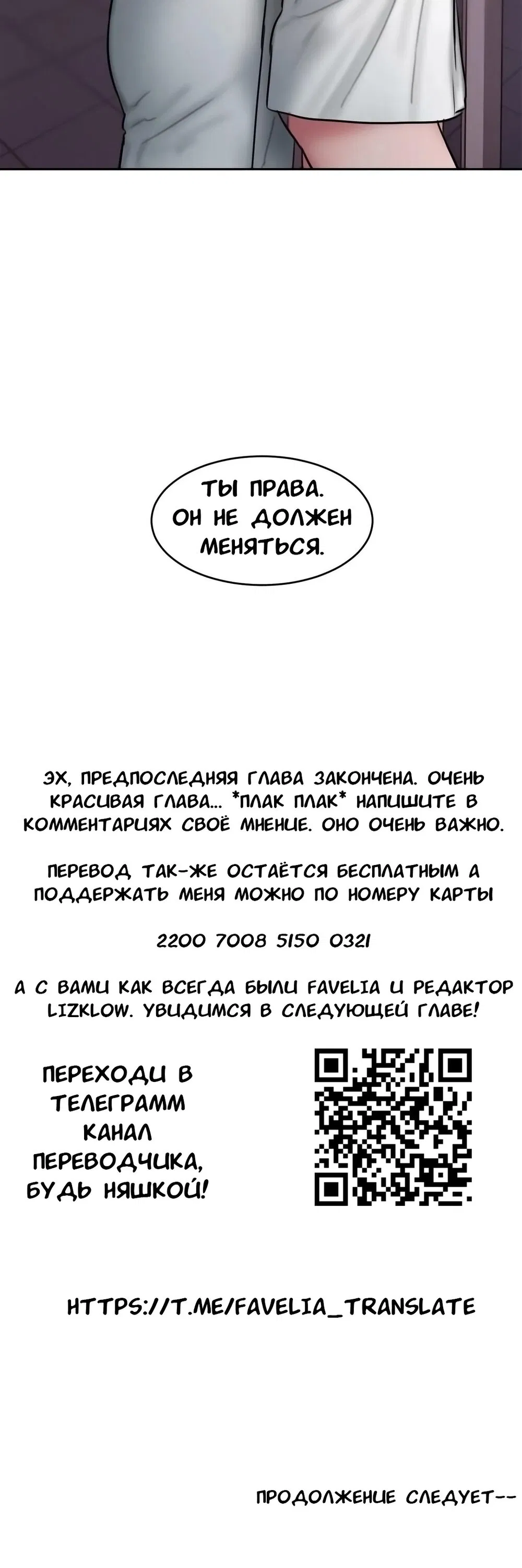 Манга Дневник плохих мыслей - Глава 59 Страница 32