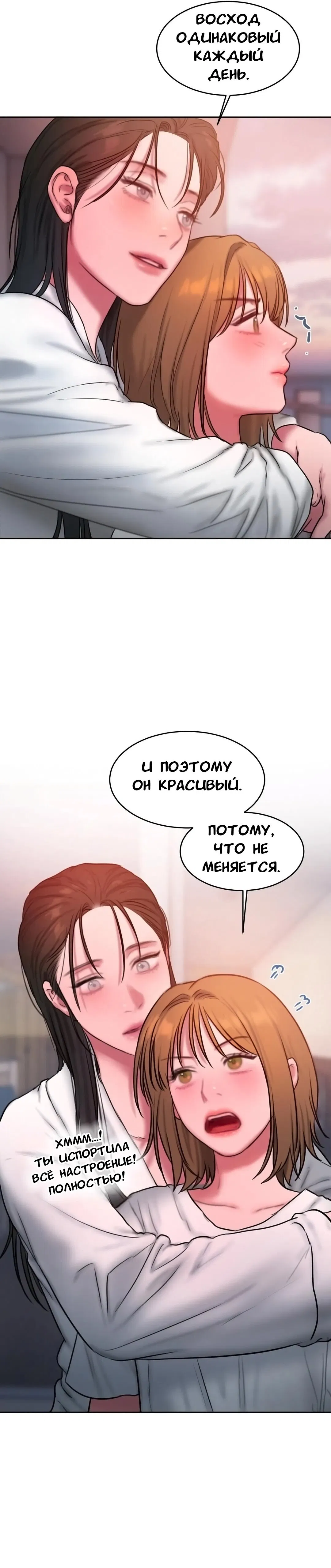 Манга Дневник плохих мыслей - Глава 59 Страница 29