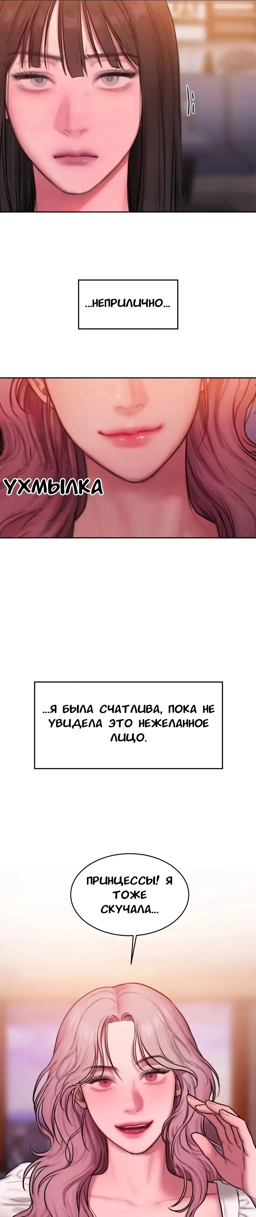 Манга Дневник плохих мыслей - Глава 60 Страница 29