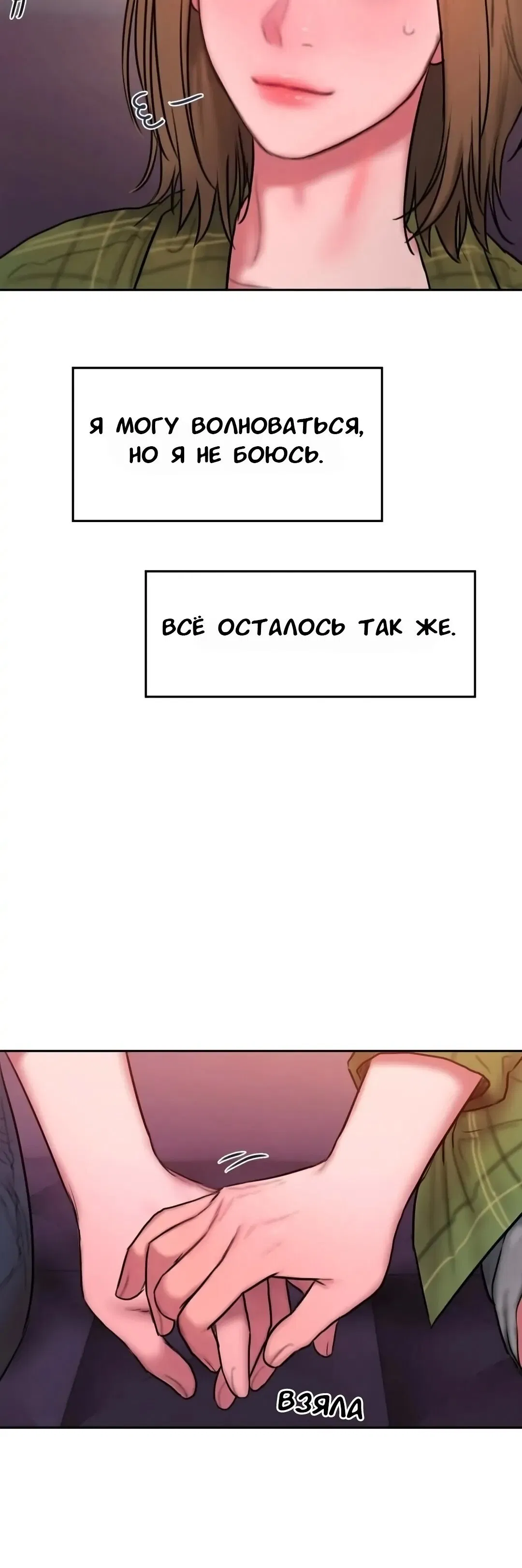 Манга Дневник плохих мыслей - Глава 60 Страница 43