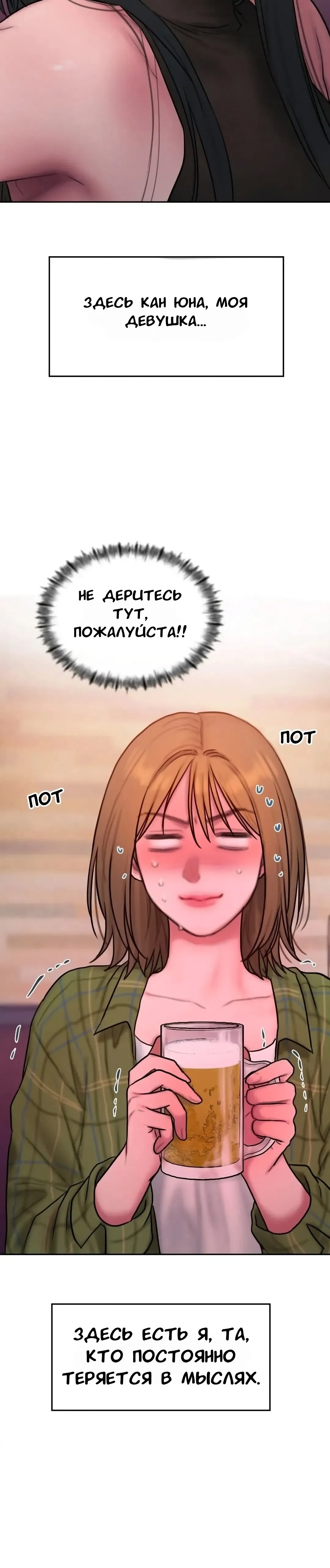 Манга Дневник плохих мыслей - Глава 60 Страница 37
