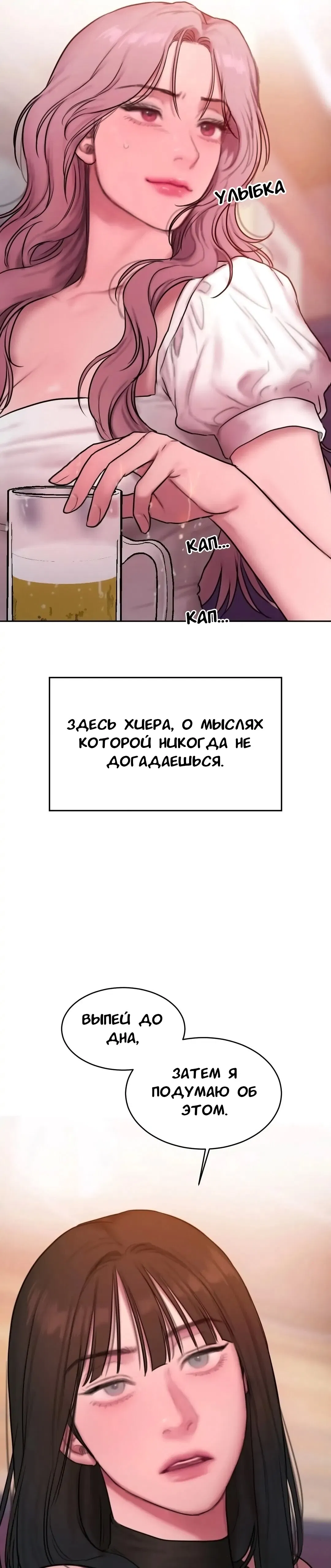 Манга Дневник плохих мыслей - Глава 60 Страница 36