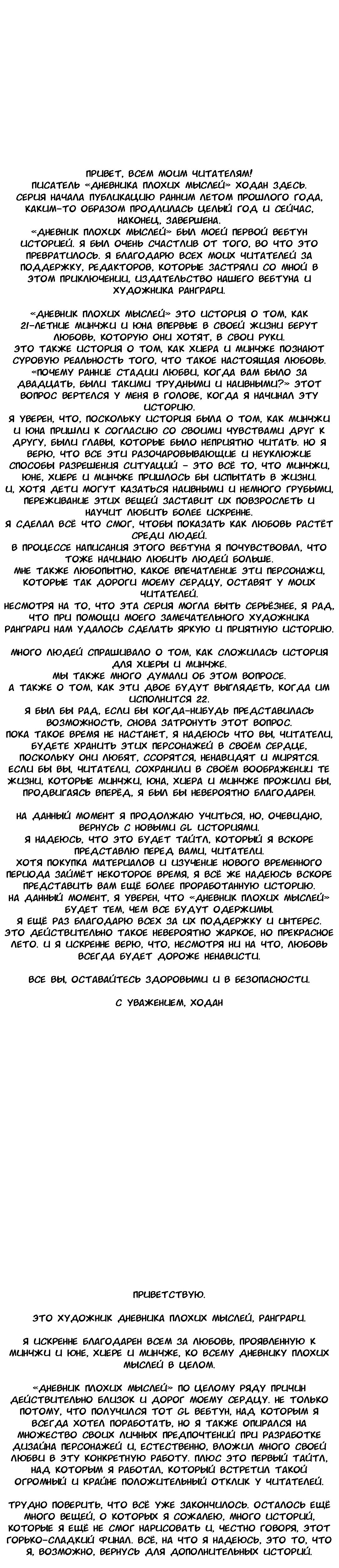 Манга Дневник плохих мыслей - Глава 61 Страница 1