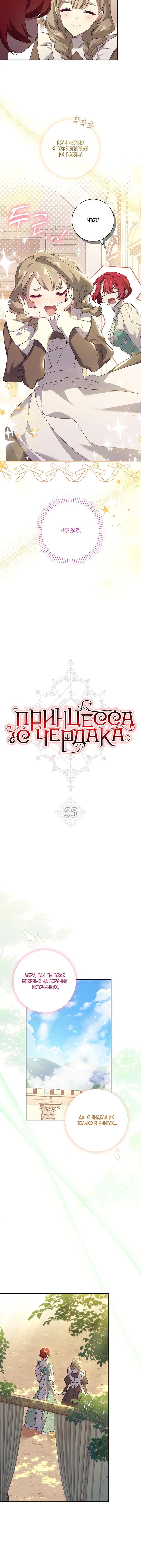 Манга Принцесса с чердака - Глава 55 Страница 2