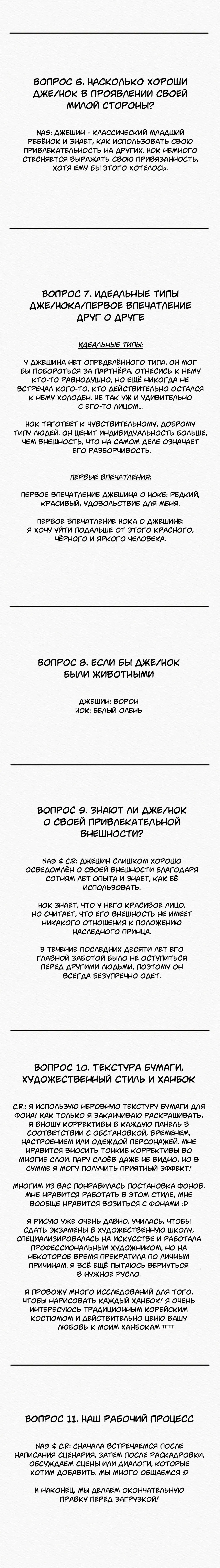 Манга Ночная песнь монстра - Глава 35.1 Страница 5