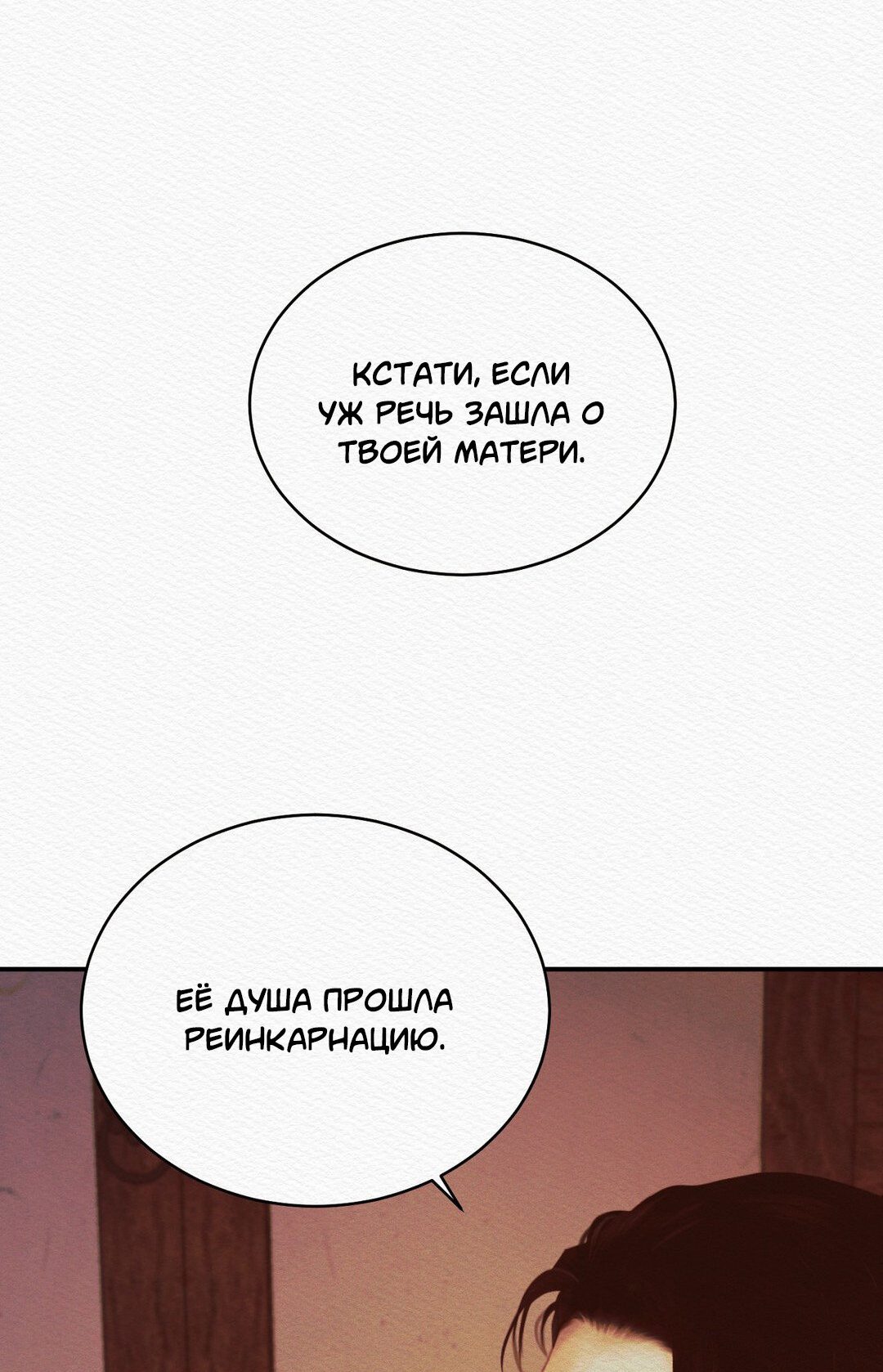 Манга Ночная песнь монстра - Глава 44 Страница 36