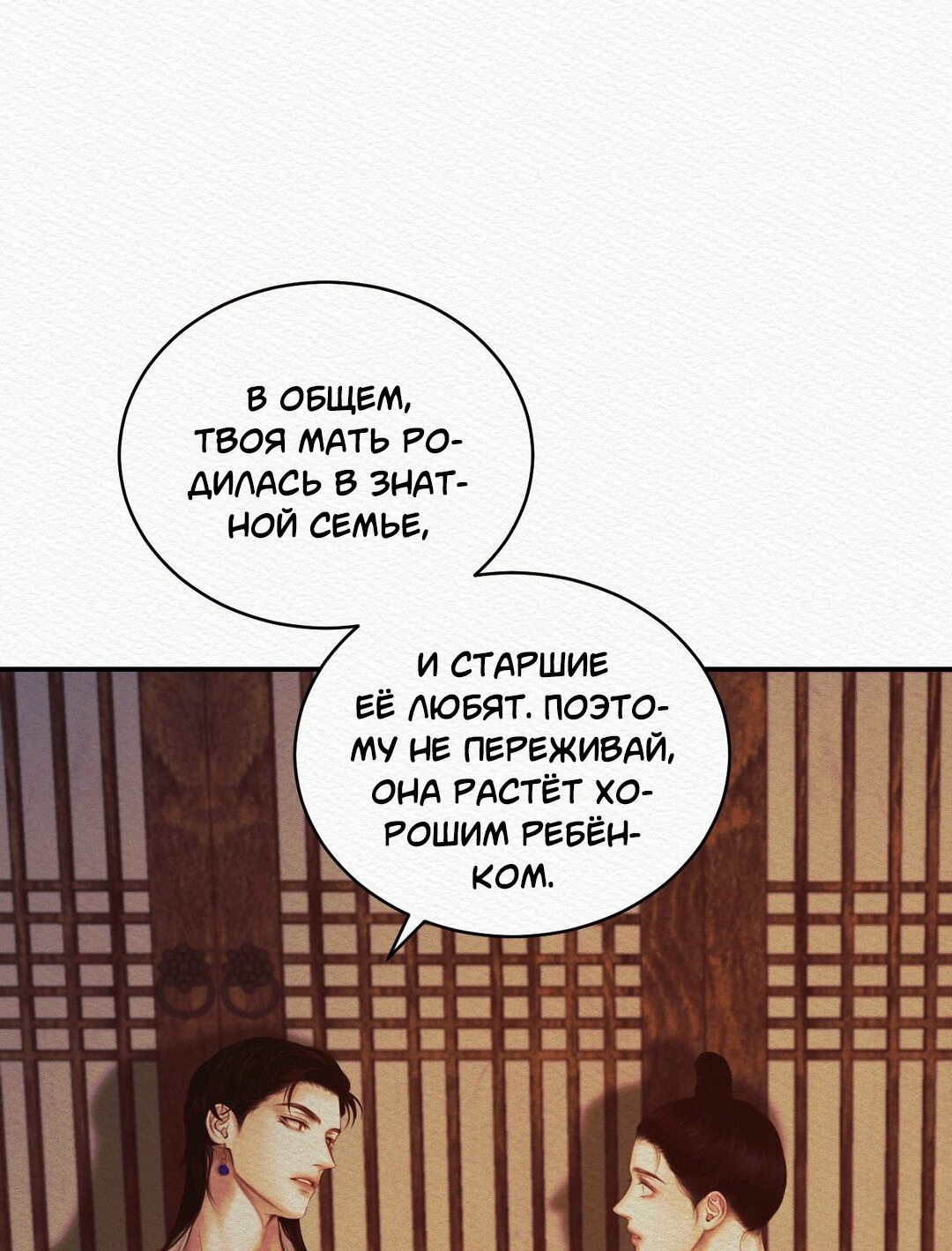 Манга Ночная песнь монстра - Глава 44 Страница 42