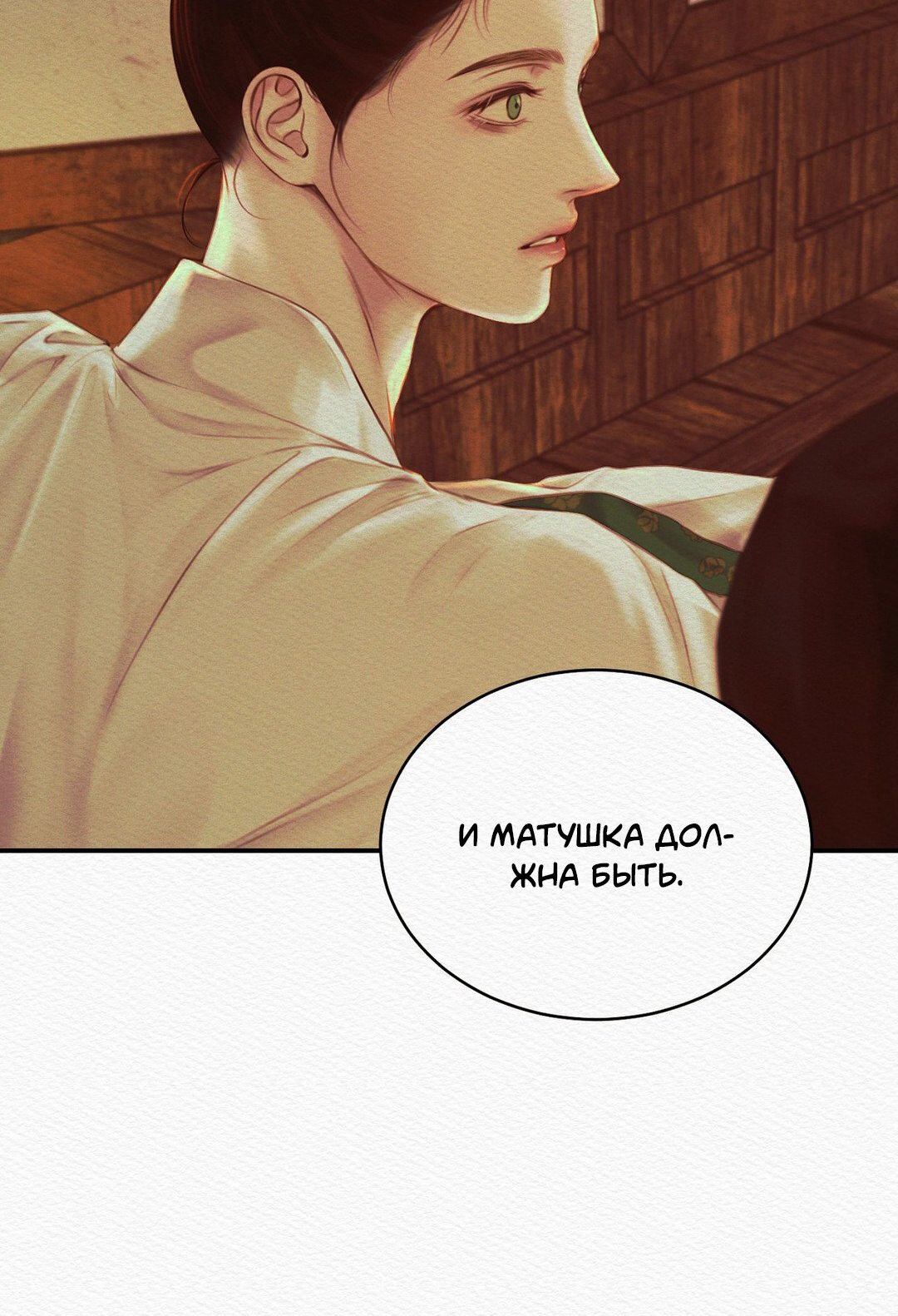 Манга Ночная песнь монстра - Глава 44 Страница 31