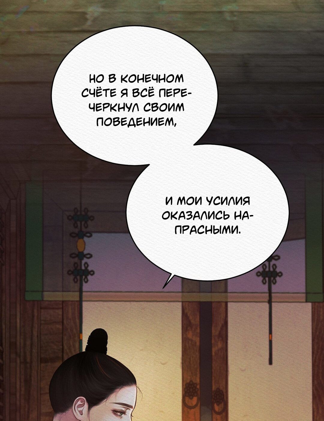 Манга Ночная песнь монстра - Глава 44 Страница 22