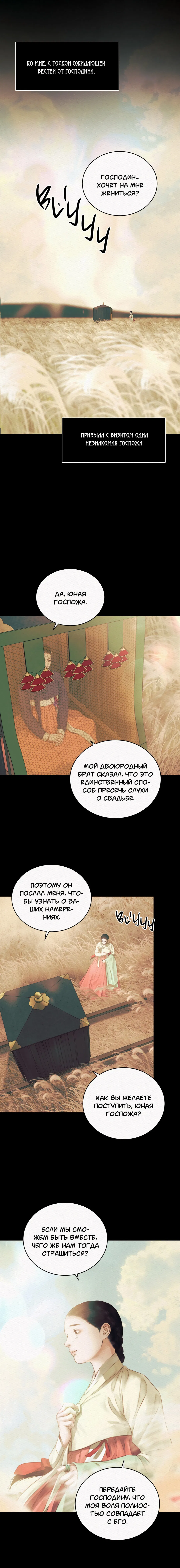 Манга Ночная песнь монстра - Глава 51 Страница 15