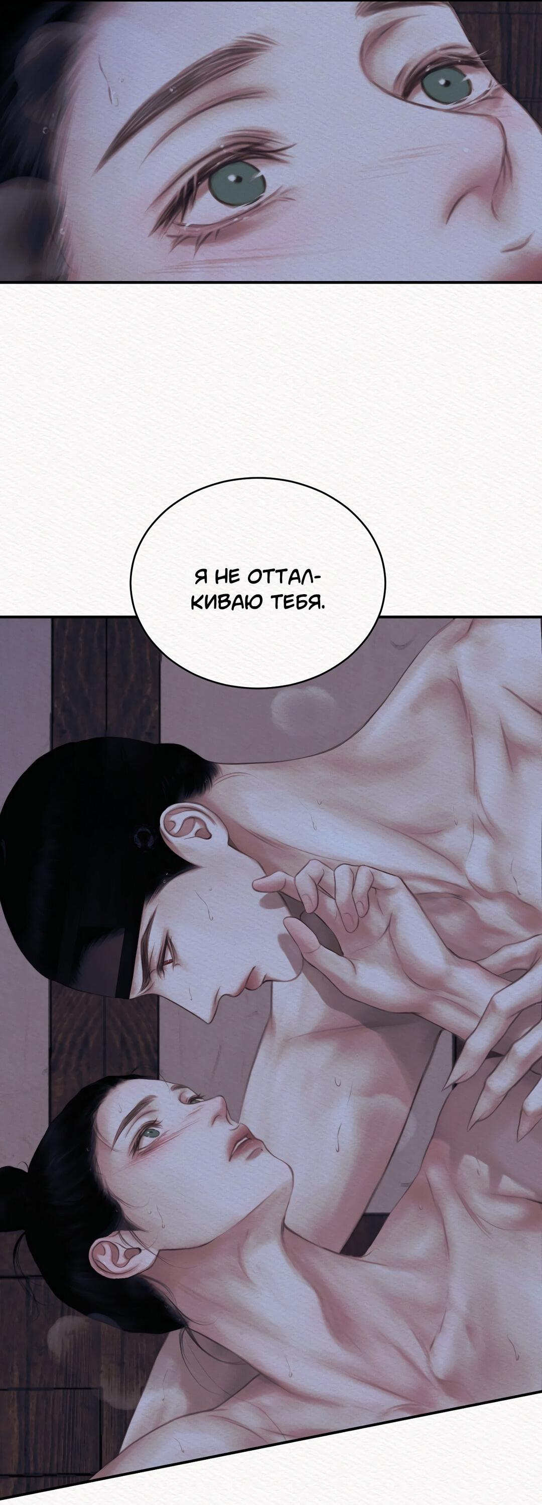Манга Ночная песнь монстра - Глава 58 Страница 66