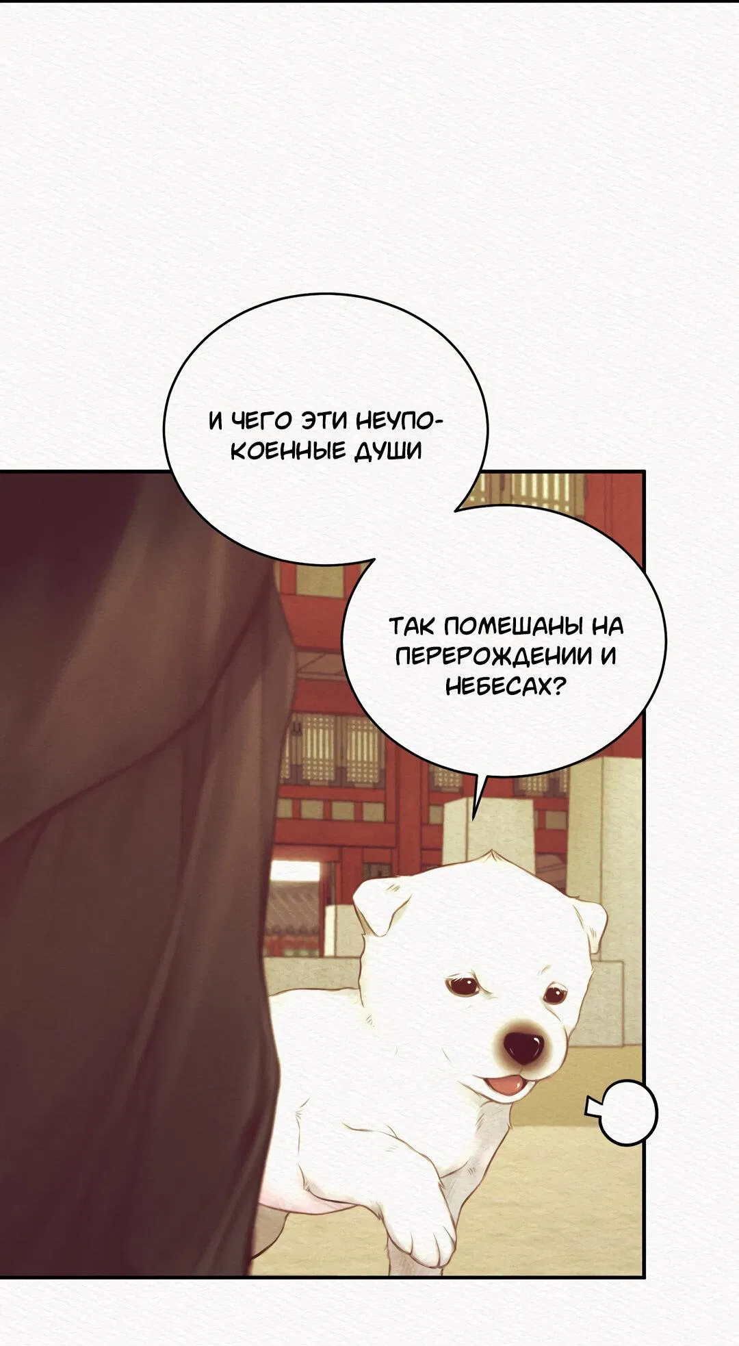Манга Ночная песнь монстра - Глава 61 Страница 17