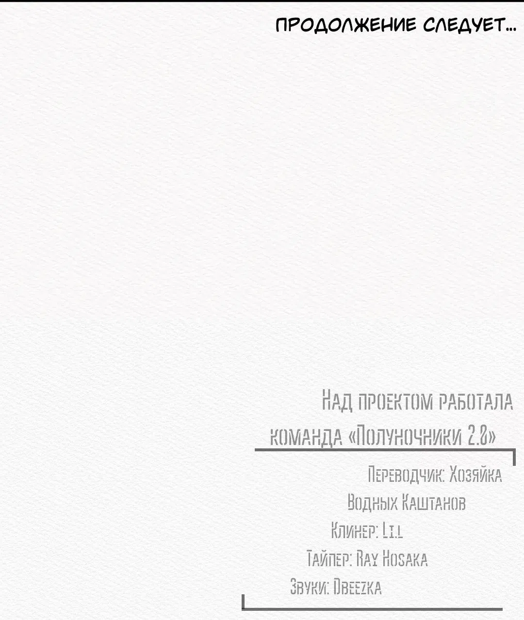 Манга Ночная песнь монстра - Глава 61 Страница 72