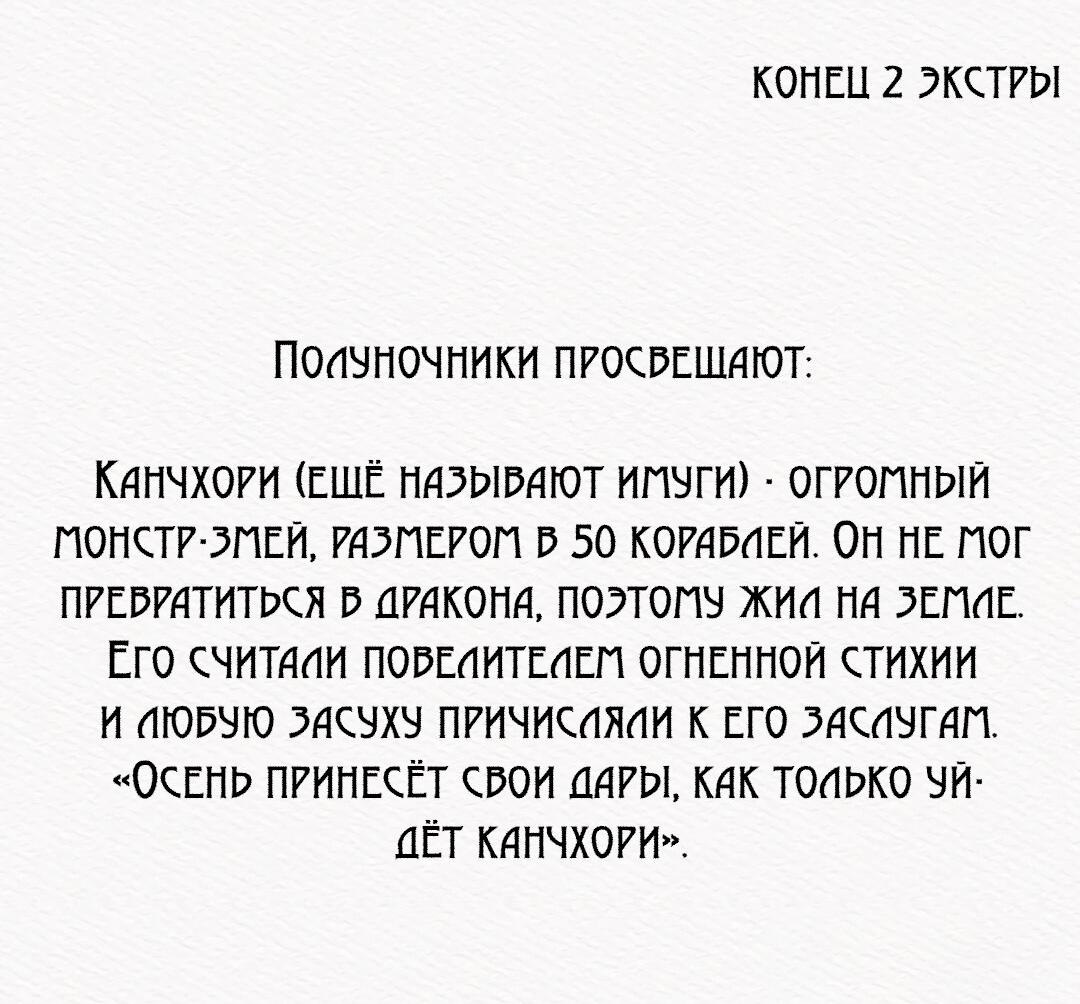 Манга Ночная песнь монстра - Глава 62.5 Страница 78