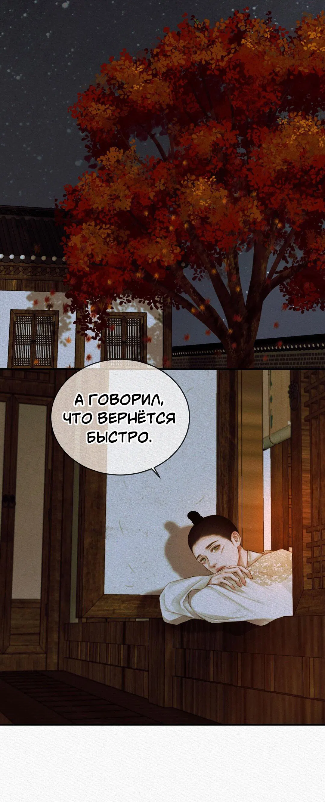Манга Ночная песнь монстра - Глава 63 Страница 67