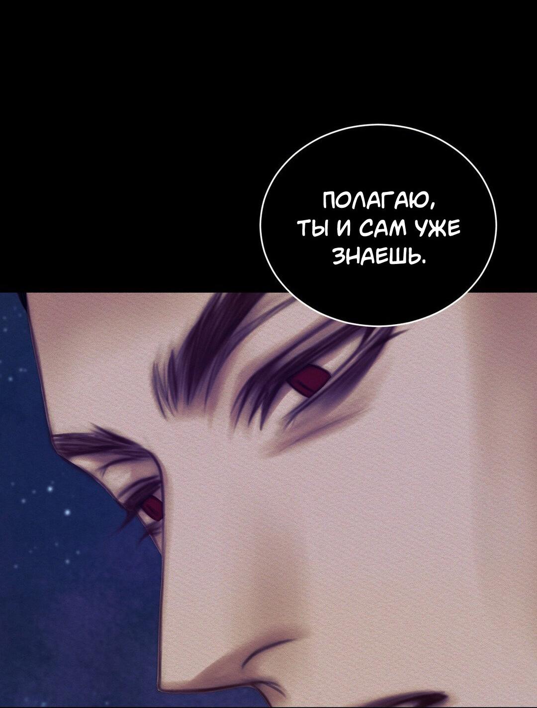 Манга Ночная песнь монстра - Глава 63 Страница 55