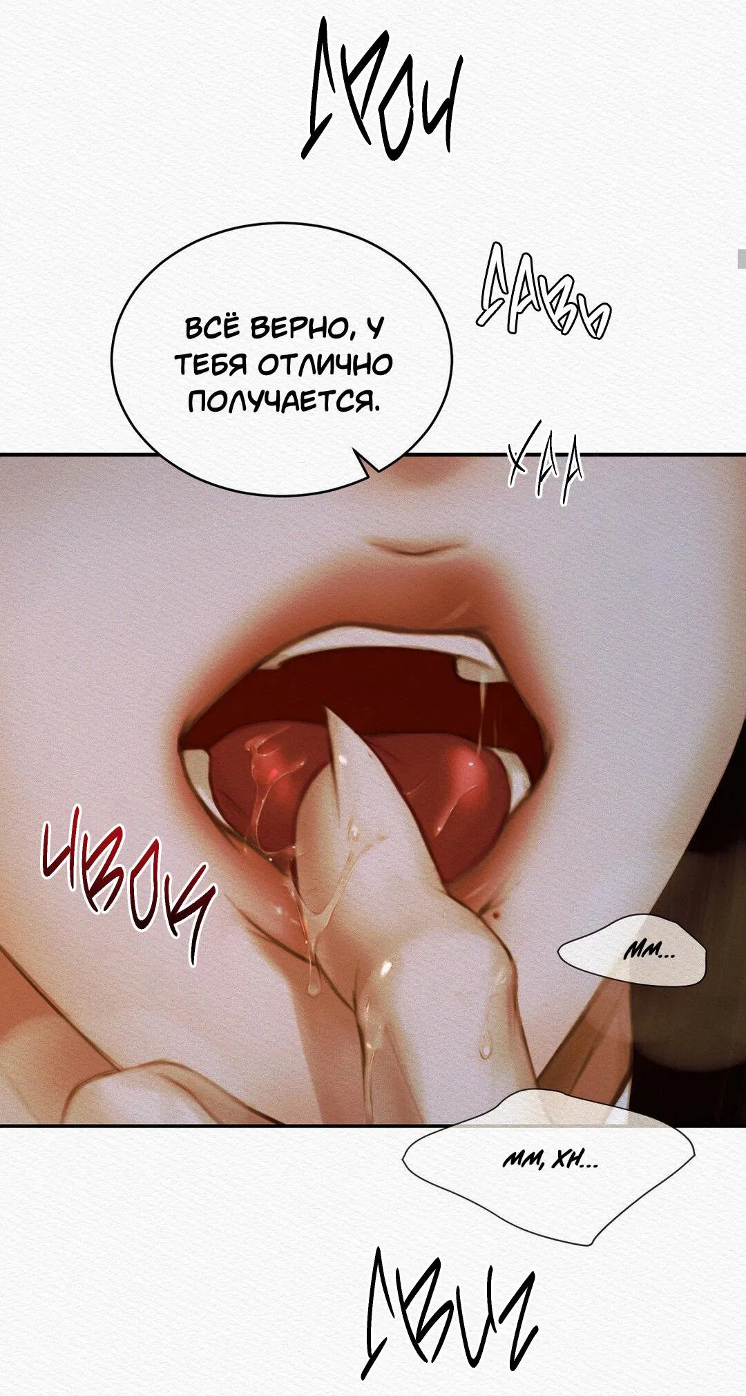 Манга Ночная песнь монстра - Глава 64 Страница 37