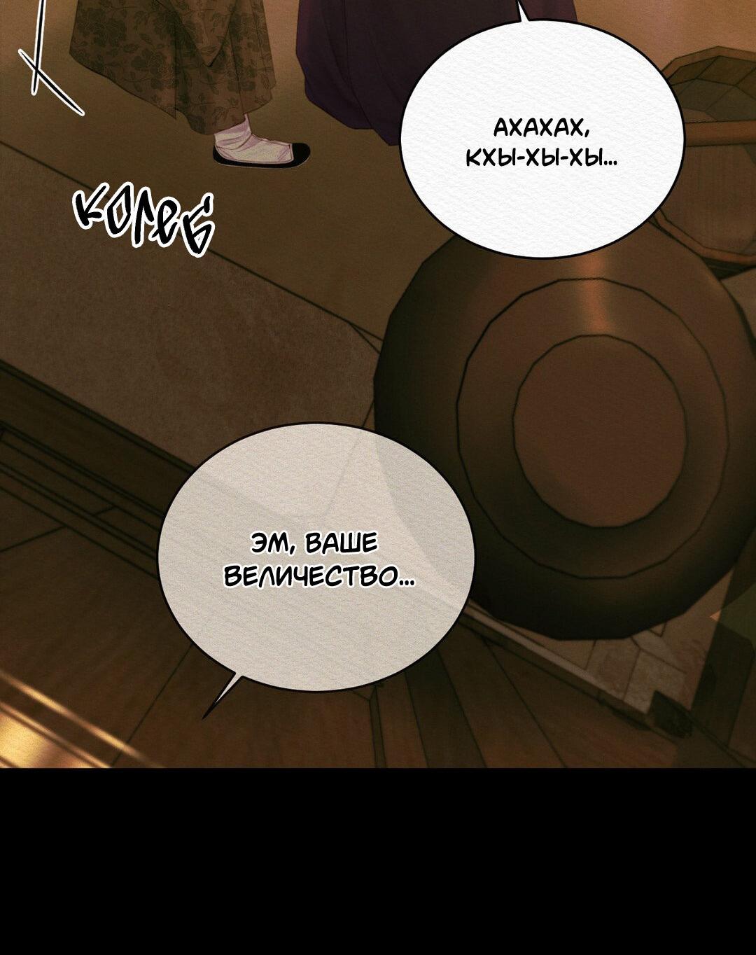 Манга Ночная песнь монстра - Глава 67 Страница 9