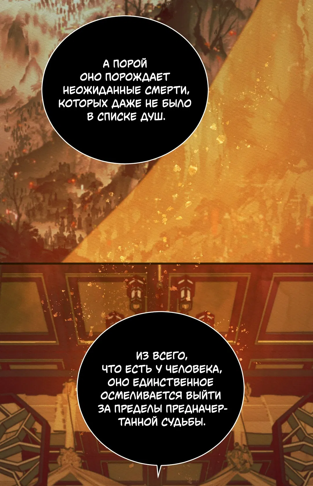 Манга Ночная песнь монстра - Глава 81 Страница 63
