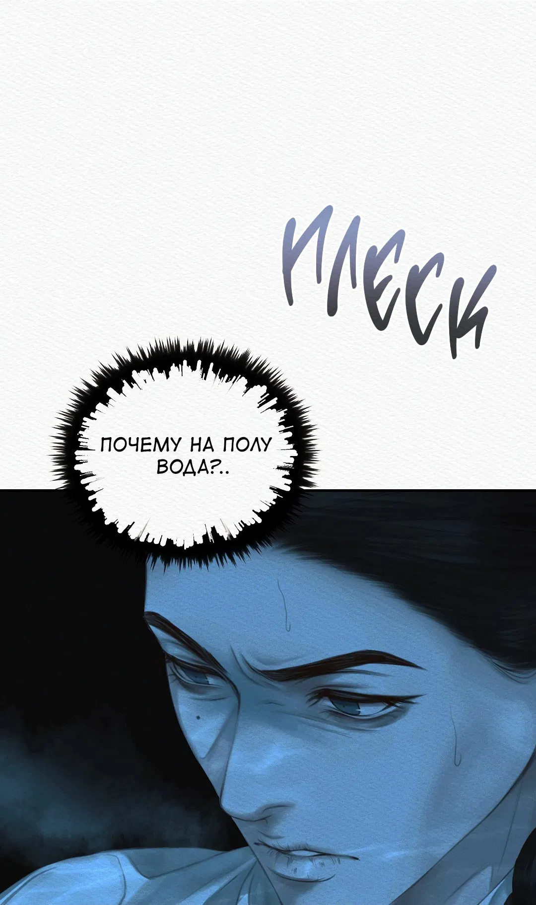 Манга Ночная песнь монстра - Глава 90 Страница 7