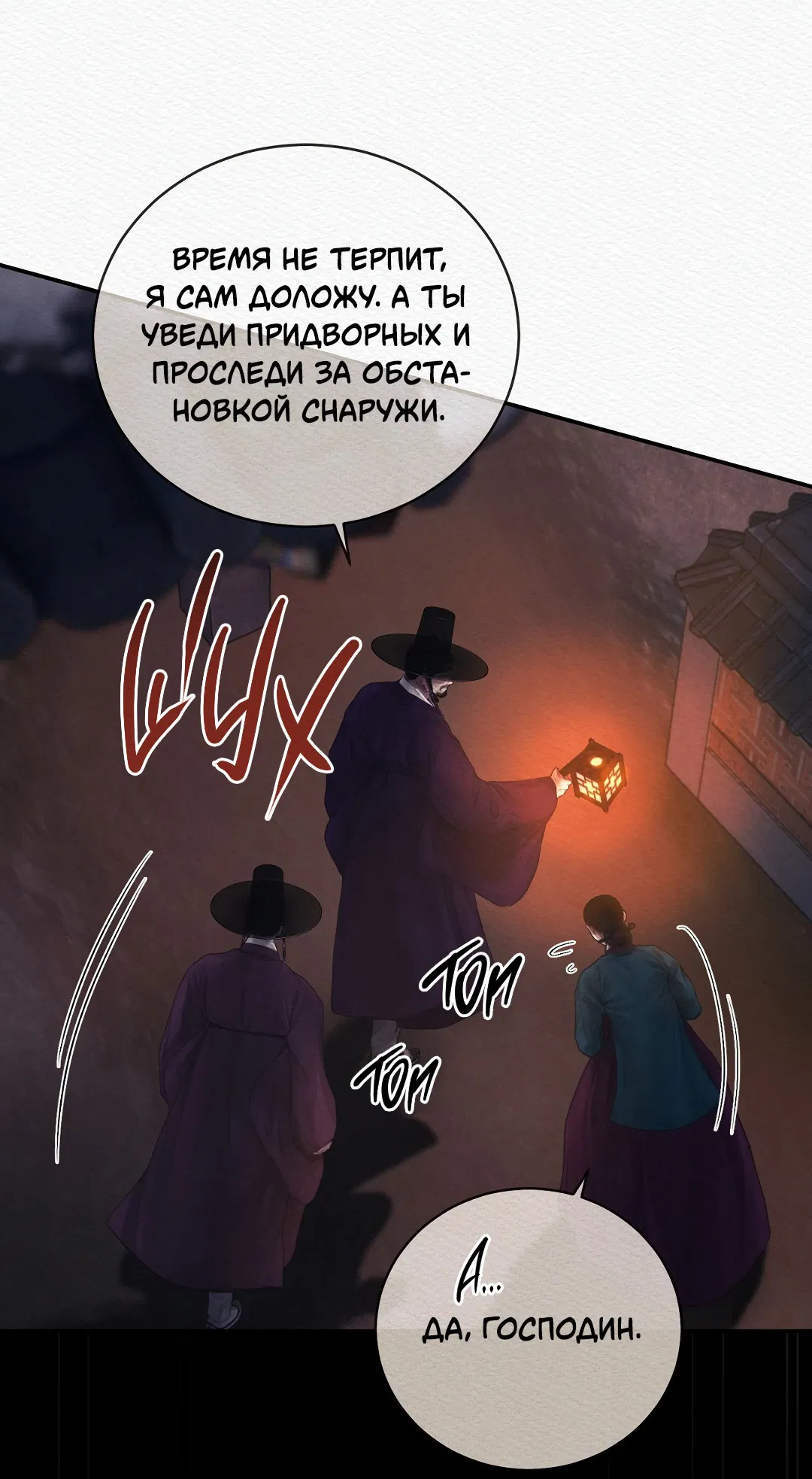 Манга Ночная песнь монстра - Глава 90 Страница 19