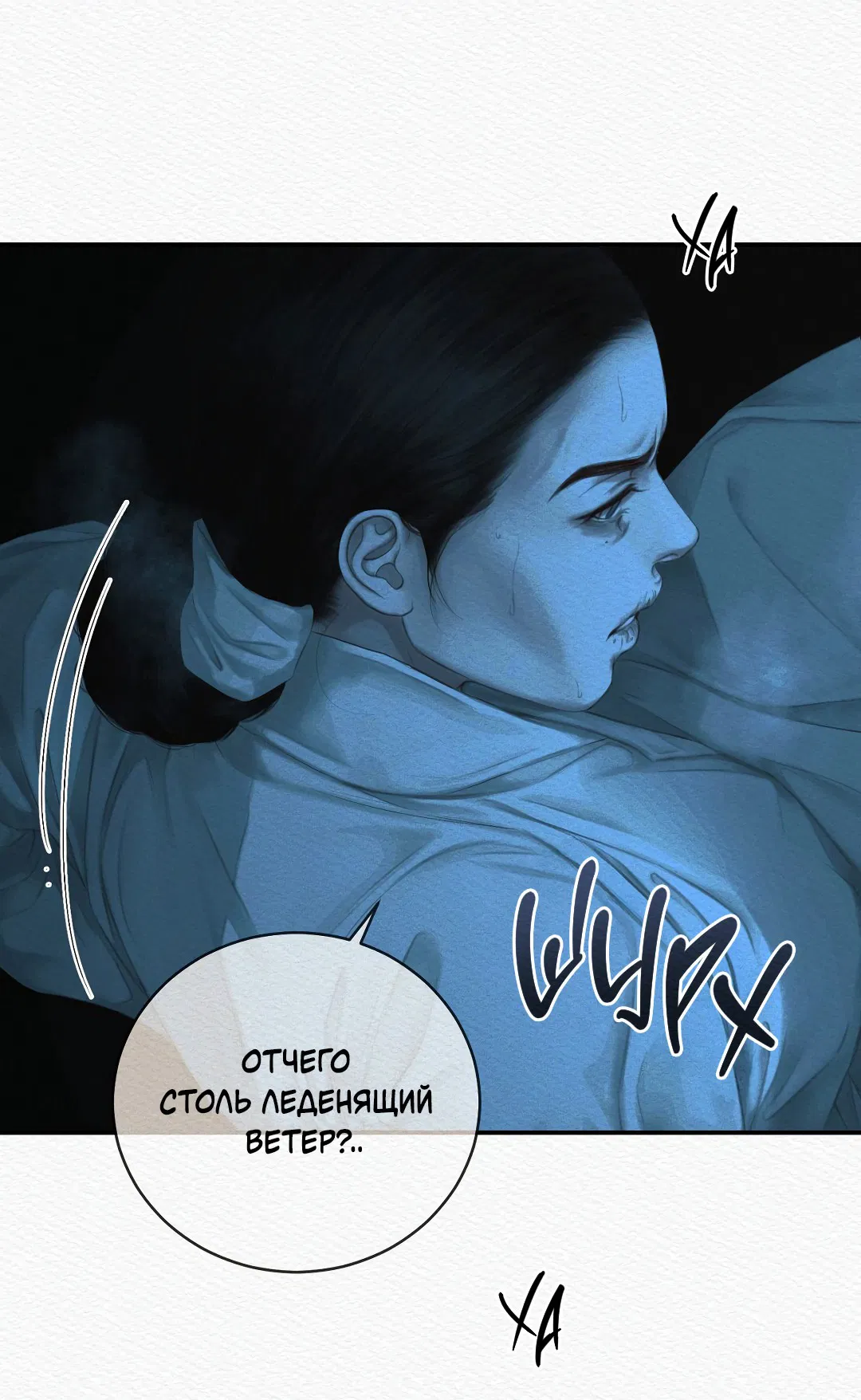 Манга Ночная песнь монстра - Глава 90 Страница 5