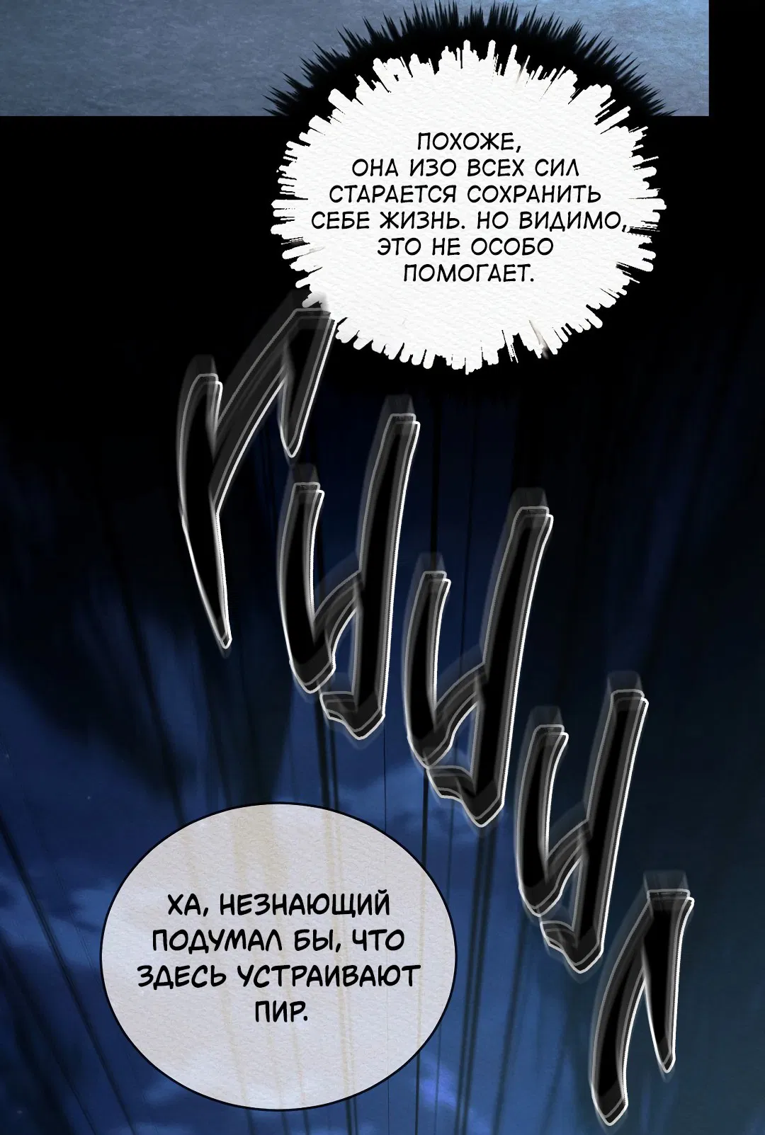 Манга Ночная песнь монстра - Глава 90 Страница 69