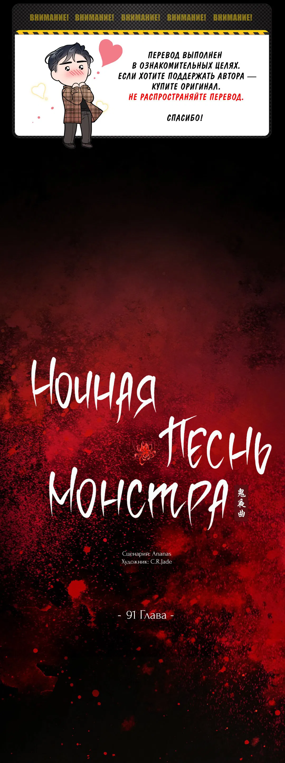 Манга Ночная песнь монстра - Глава 91 Страница 2