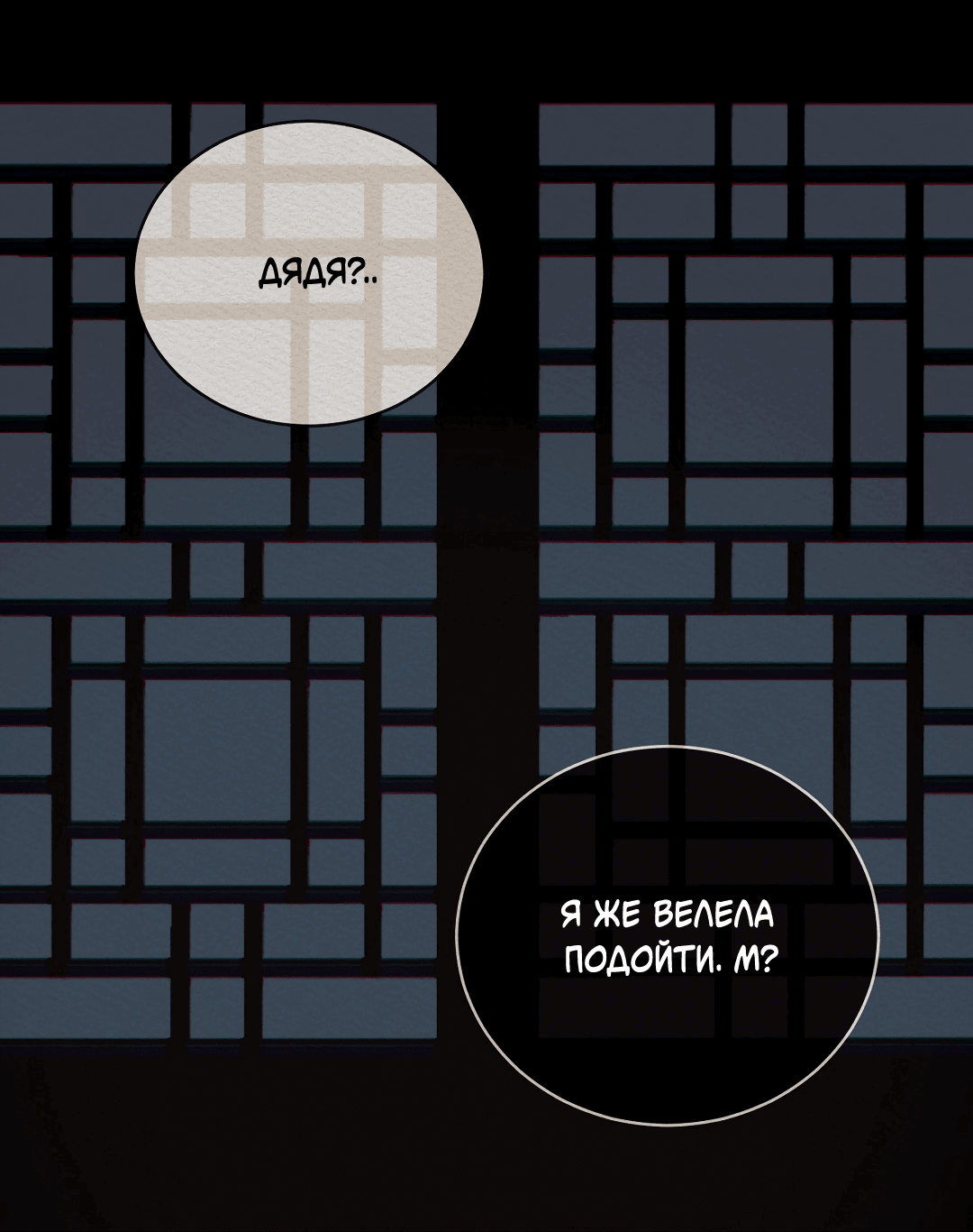 Манга Ночная песнь монстра - Глава 91 Страница 11