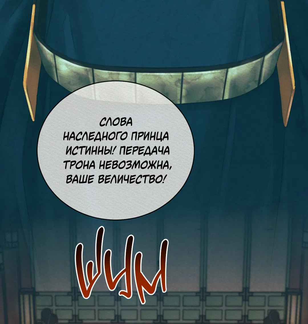 Манга Ночная песнь монстра - Глава 93 Страница 18