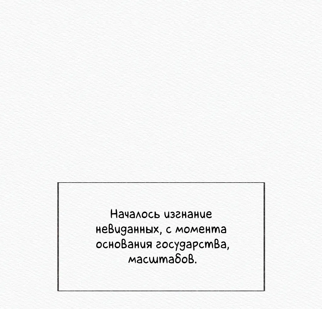 Манга Ночная песнь монстра - Глава 93 Страница 6
