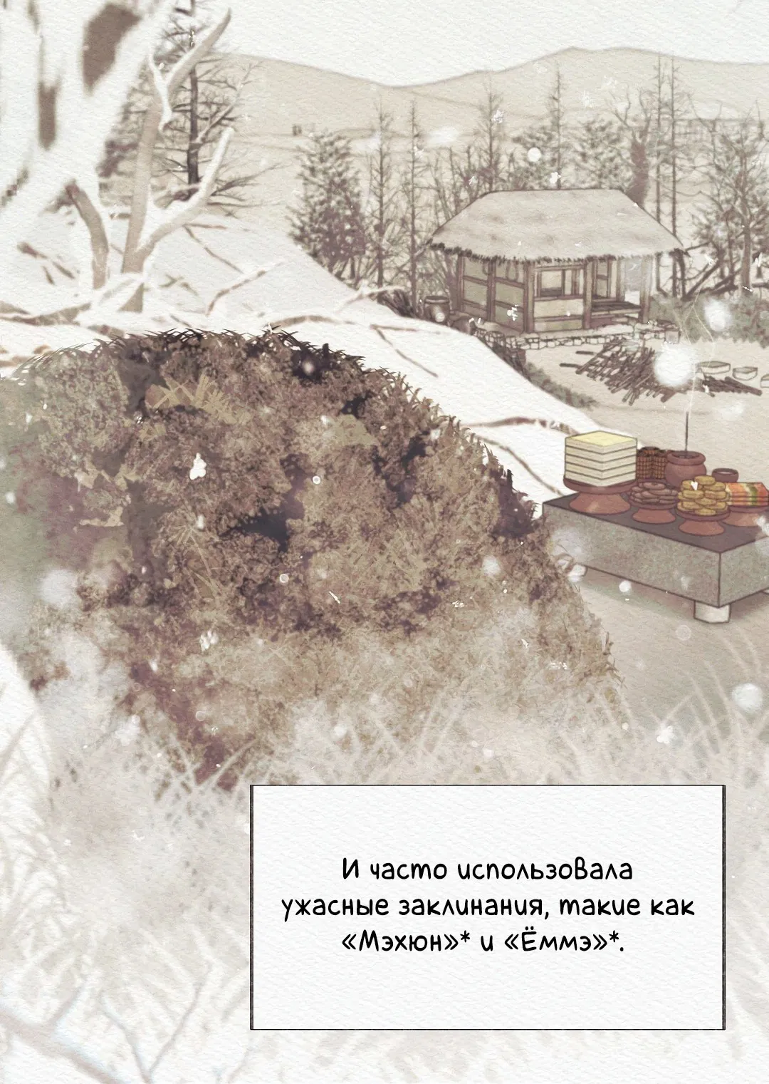 Манга Ночная песнь монстра - Глава 93 Страница 12