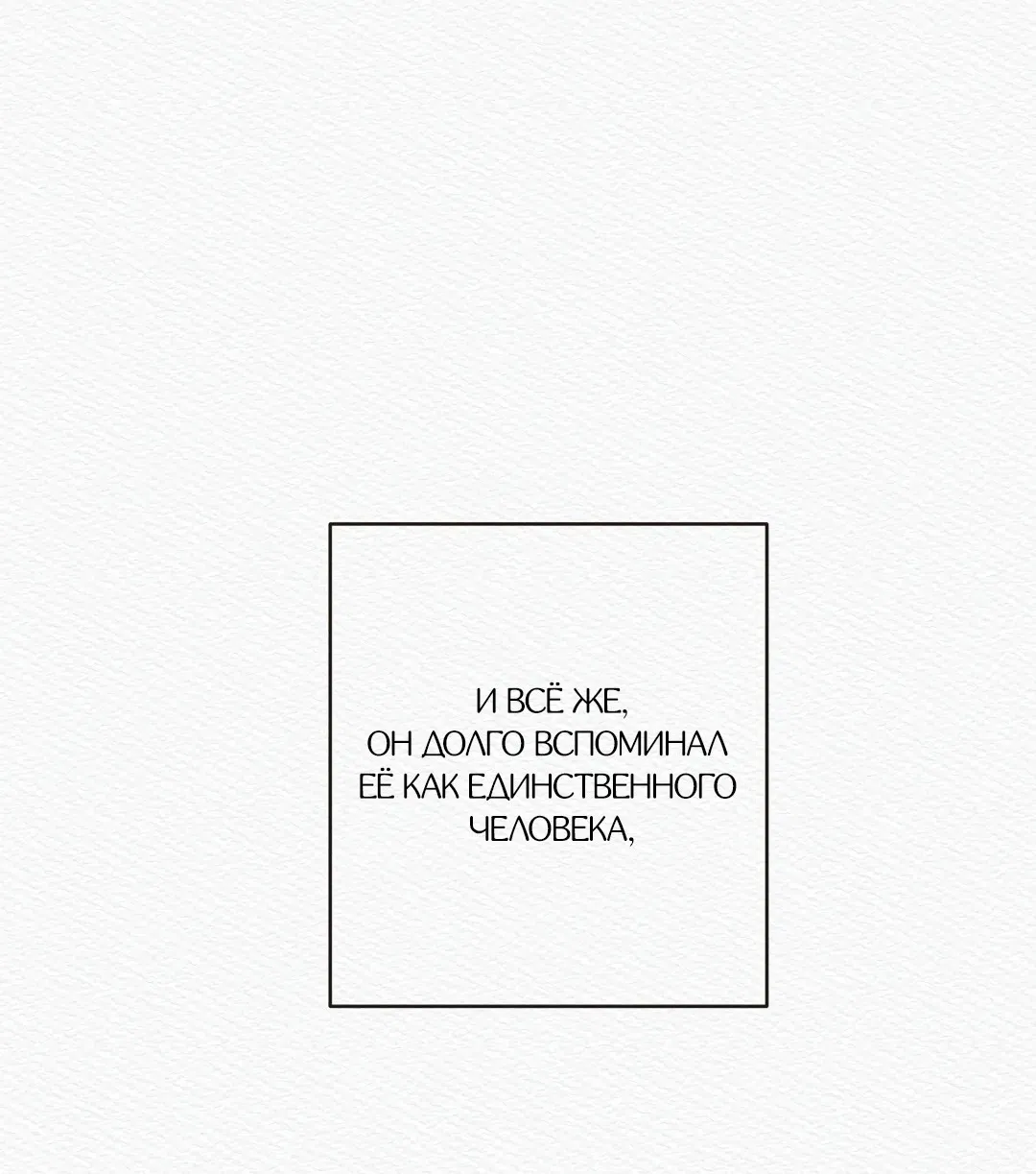 Манга Ночная песнь монстра - Глава 96 Страница 18