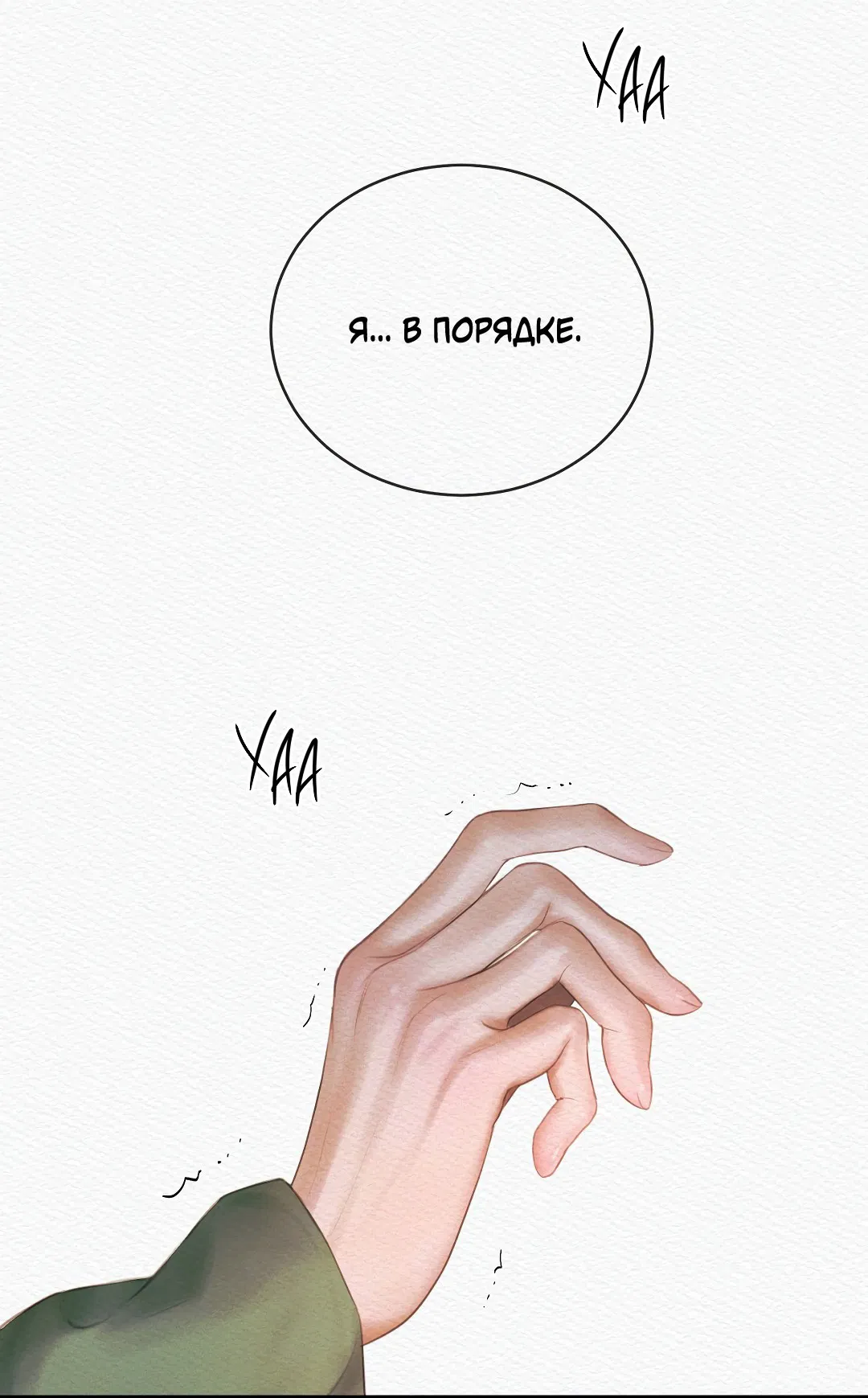 Манга Ночная песнь монстра - Глава 97 Страница 78