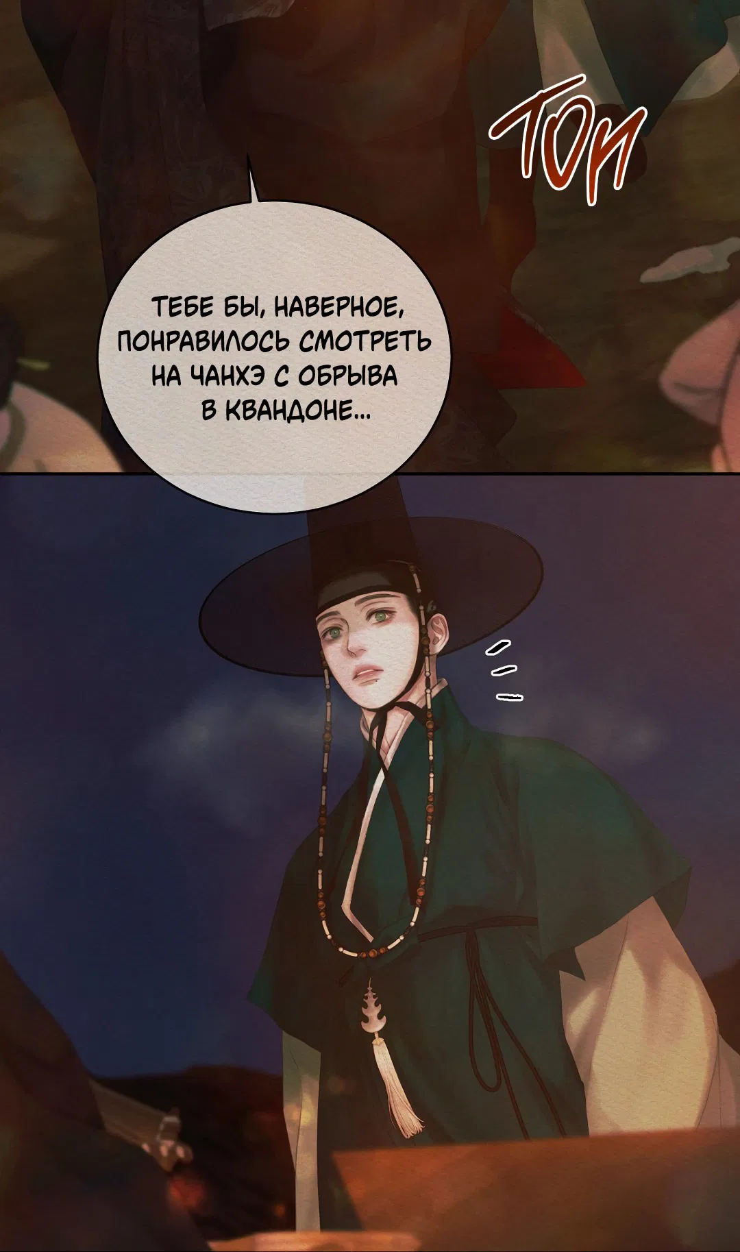 Манга Ночная песнь монстра - Глава 97 Страница 8