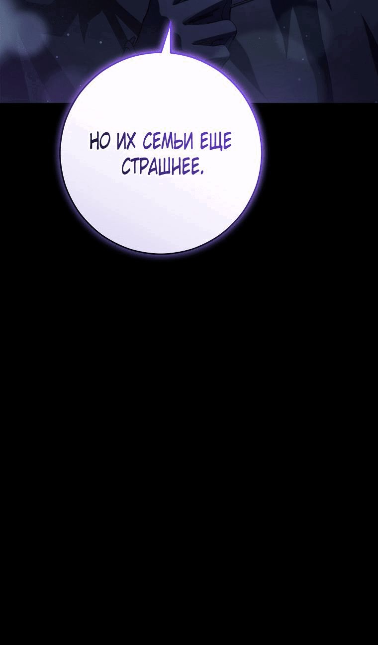Манга Старшая сестра отброса - Глава 86 Страница 28