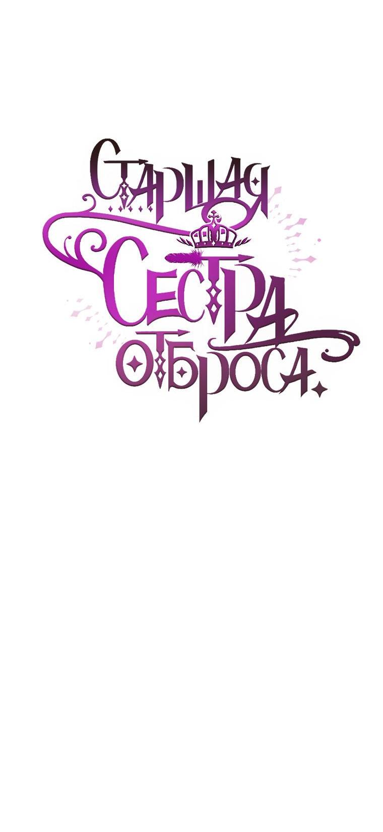 Манга Старшая сестра отброса - Глава 89 Страница 43