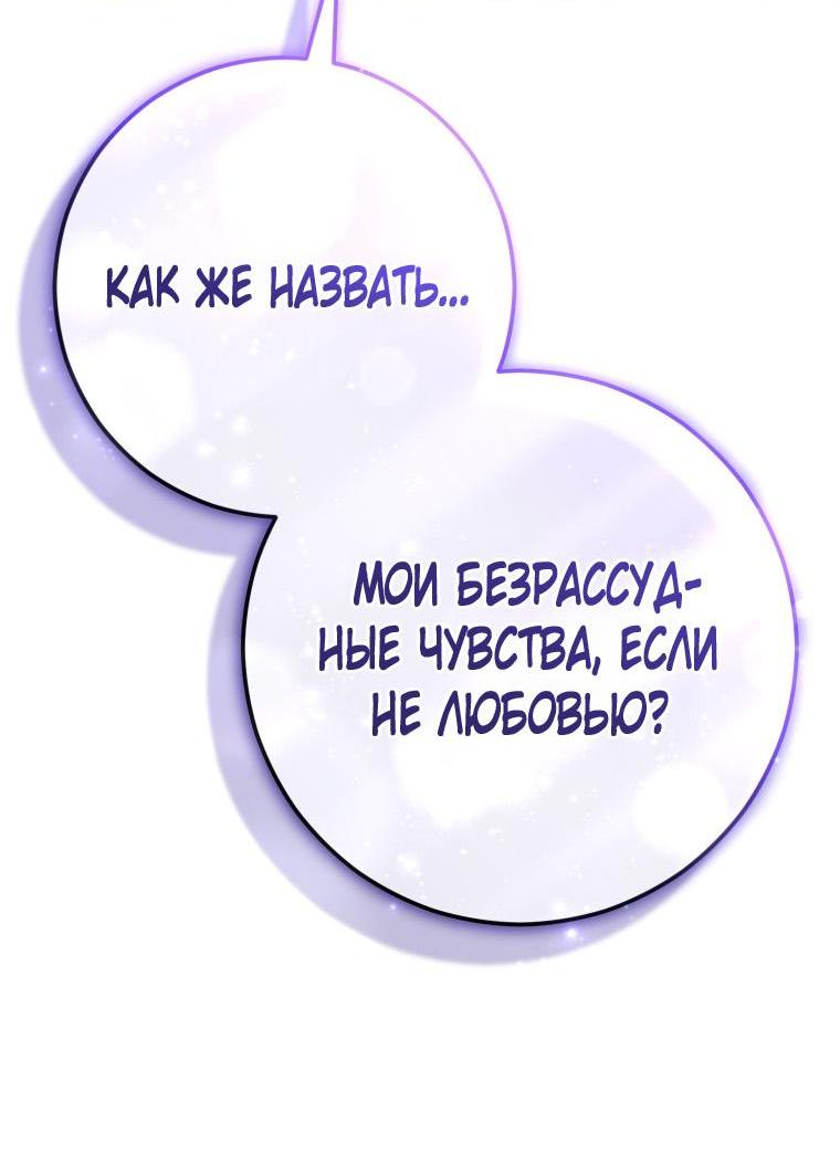 Манга Старшая сестра отброса - Глава 88 Страница 2