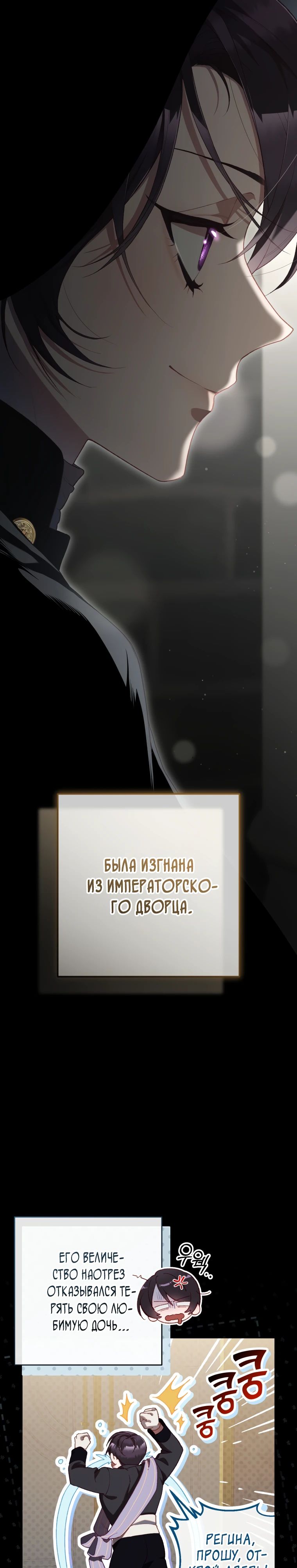 Манга Старшая сестра отброса - Глава 93 Страница 31