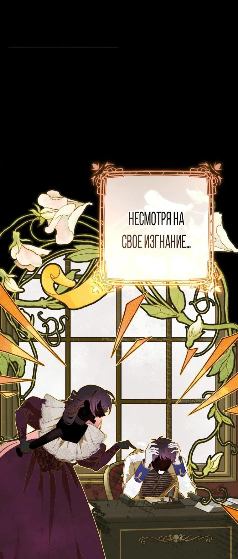 Манга Старшая сестра отброса - Глава 94 Страница 63