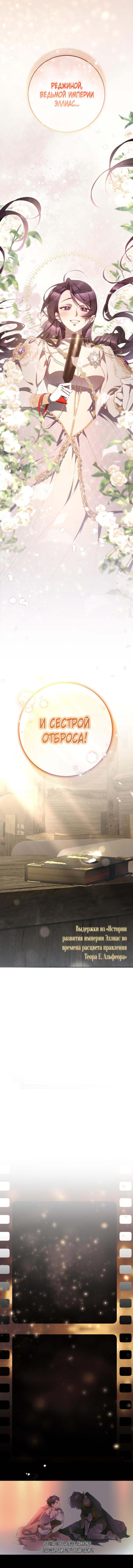 Манга Старшая сестра отброса - Глава 94 Страница 80