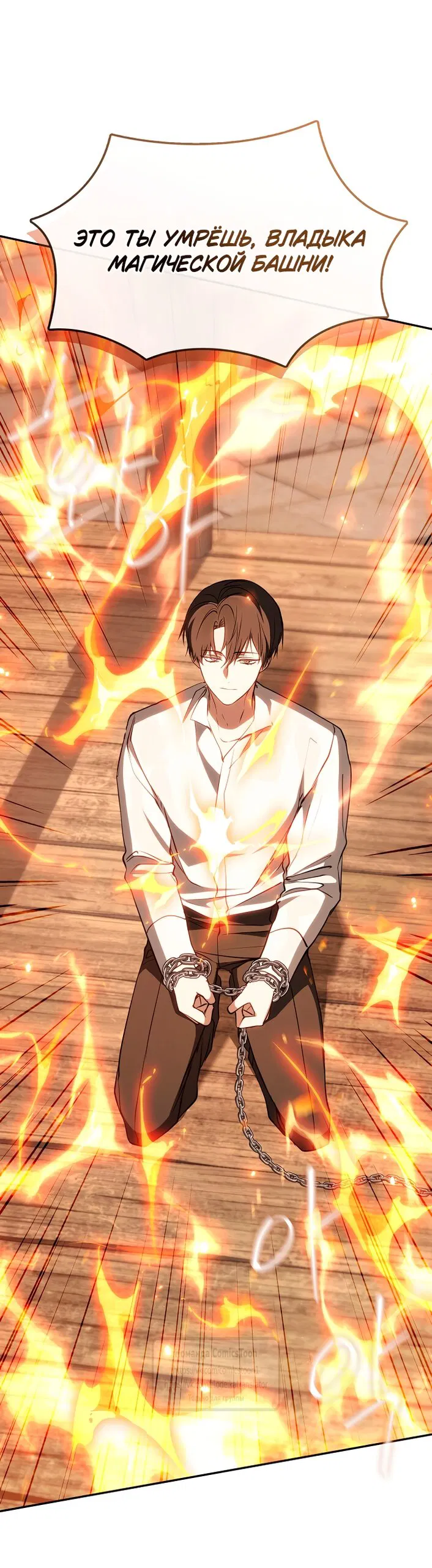 Манга Я так и не смогла усмирить эту злую натуру - Глава 139 Страница 35