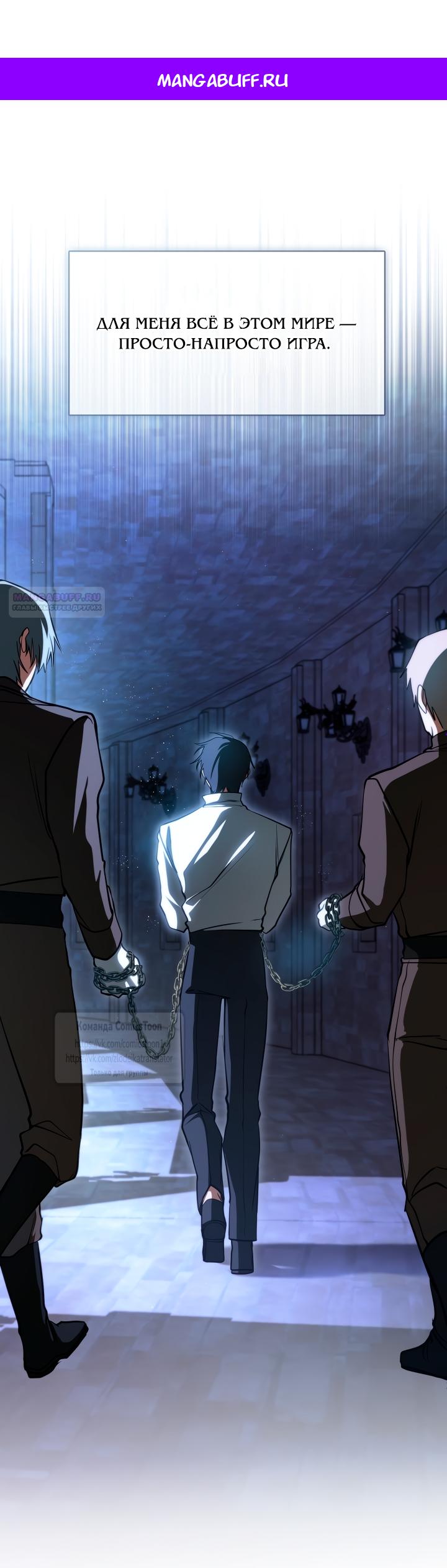 Манга Я так и не смогла усмирить эту злую натуру - Глава 139 Страница 1