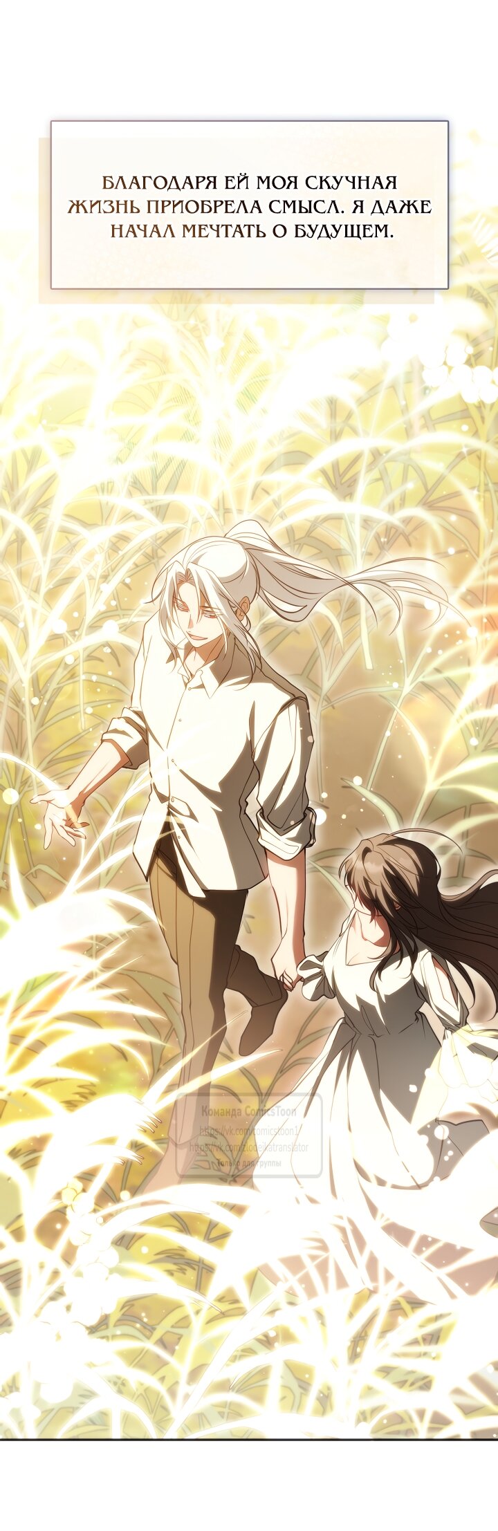 Манга Я так и не смогла усмирить эту злую натуру - Глава 139 Страница 4