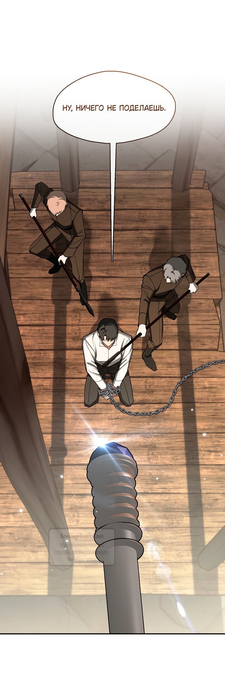 Манга Я так и не смогла усмирить эту злую натуру - Глава 139 Страница 31