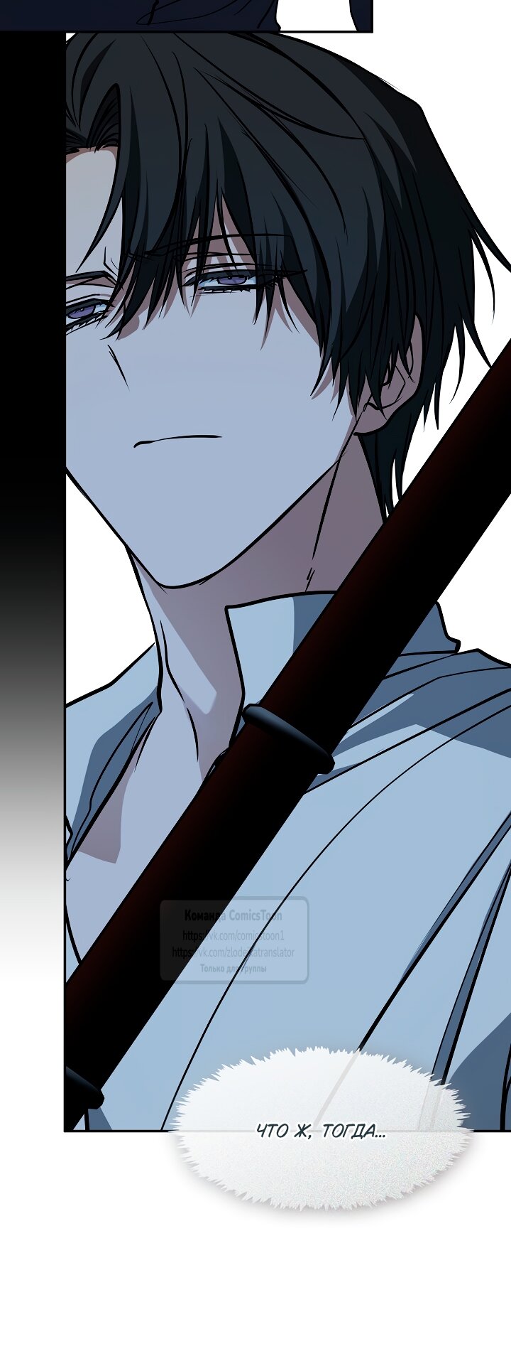Манга Я так и не смогла усмирить эту злую натуру - Глава 139 Страница 29