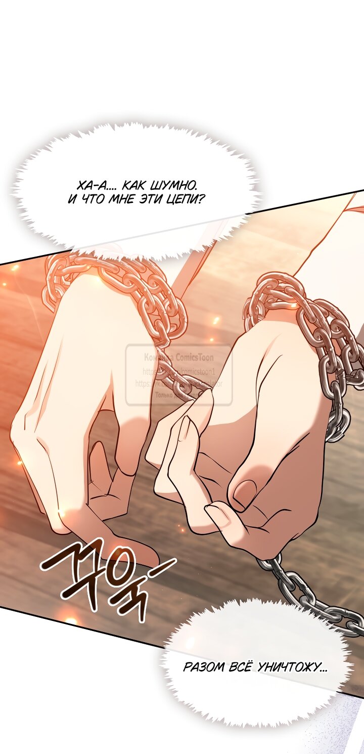 Манга Я так и не смогла усмирить эту злую натуру - Глава 139 Страница 36