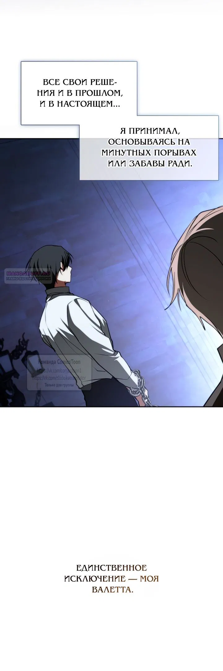 Манга Я так и не смогла усмирить эту злую натуру - Глава 139 Страница 2